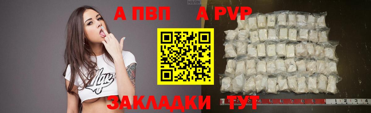 A PVP Соль  Alpha PVP  Вход с VPN  APVP VHQ  Астрахань  наркотики  A-PVP мука 