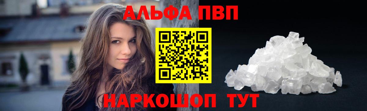 Alfa_PVP Соль Астрахань