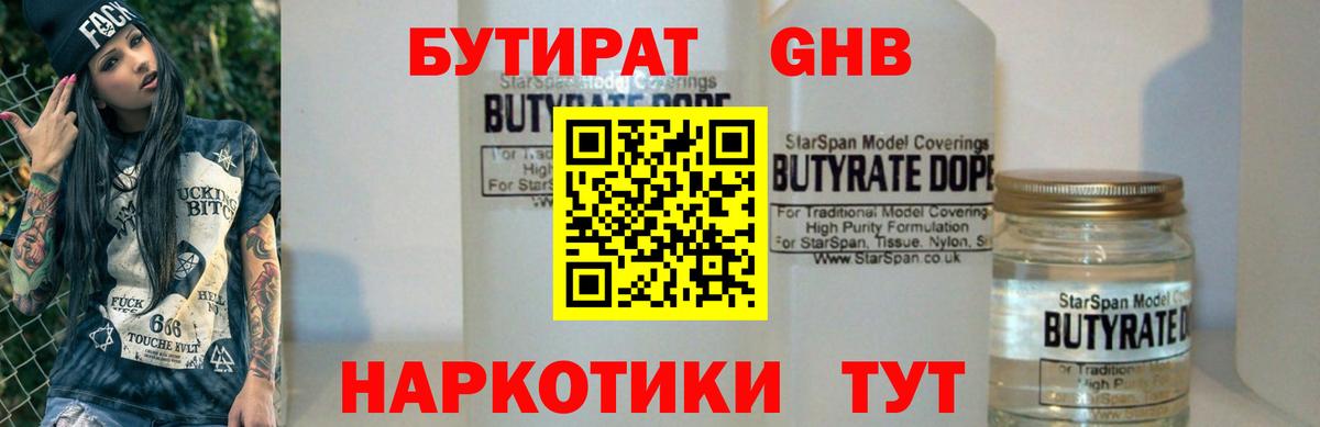 БУТИРАТ оксана  Вход с VPN  Астрахань 