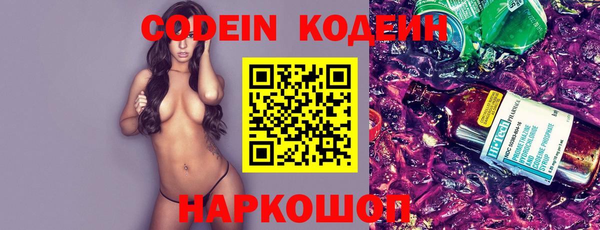 Кодеин напиток Lean (лин)  Вход с VPN  Астрахань  наркота  Codein напиток Lean (лин) 