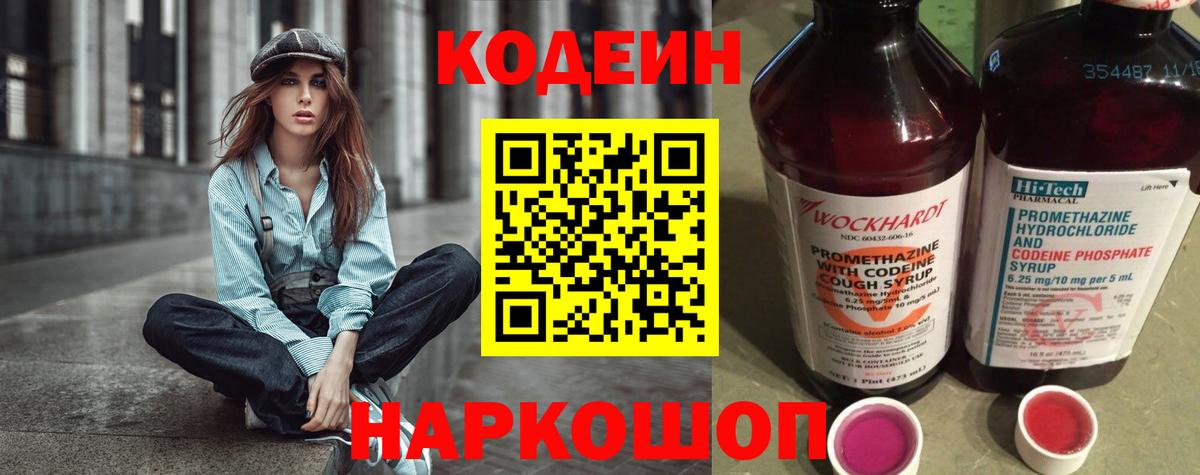 Codein Purple Drank Астрахань
