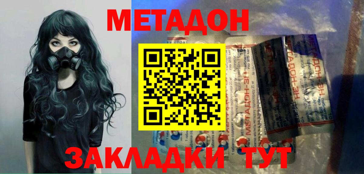 Метадон methadone  Вход с VPN  Астрахань 