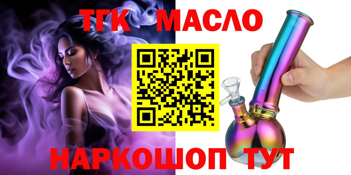 Дистиллят ТГК гашишное масло Астрахань